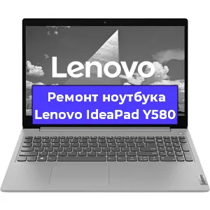 Ремонт ноутбука Lenovo IdeaPad Y580 в Челябинске